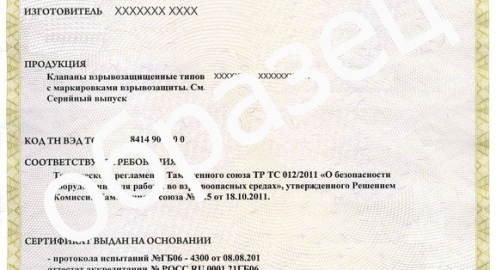 Как быстро получить сертификат взрывозащиты?